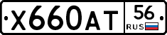 Х660АТ56 - 