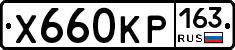 Х660КР163 - 