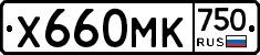 Х660МК750 - 
