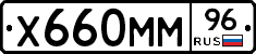 Х660ММ96 - 