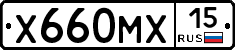Х660МХ15 - 