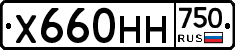 Х660НН750 - 
