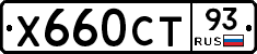 Х660СТ93 - 