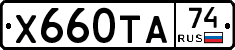 Х660ТА74 - 