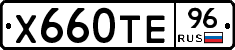 Х660ТЕ96 - 