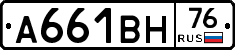 А661ВН76 - 