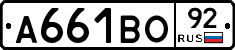 А661ВО92 - 