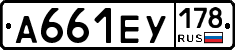 А661ЕУ178 - 