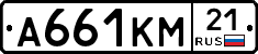 А661КМ21 - 
