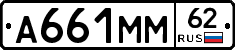 А661ММ62 - 