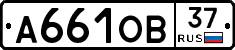 А661ОВ37 - 