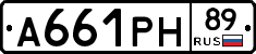 А661РН89 - 