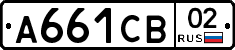 А661СВ02 - 