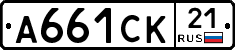 А661СК21 - 