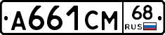 А661СМ68 - 