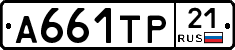 А661ТР21 - 
