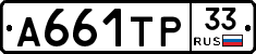А661ТР33 - 