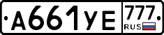 А661УЕ777 - 