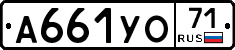 А661УО71 - 