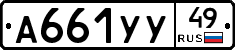 А661УУ49 - 