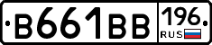 В661ВВ196 - 