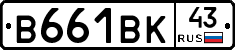 В661ВК43 - 