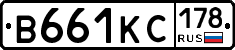 В661КС178 - 