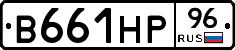 В661НР96 - 