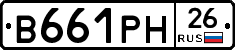 В661РН26 - 