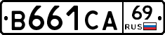 В661СА69 - 