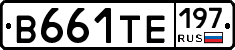 В661ТЕ197 - 