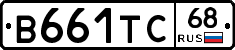 В661ТС68 - 
