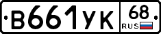В661УК68 - 