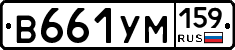 В661УМ159 - 