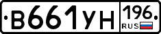 В661УН196 - 