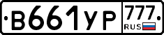 В661УР777 - 