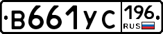 В661УС196 - 