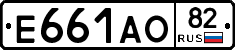 Е661АО82 - 