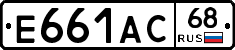 Е661АС68 - 