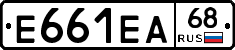 Е661ЕА68 - 