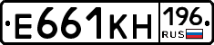 Е661КН196 - 