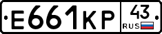 Е661КР43 - 