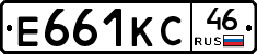 Е661КС46 - 