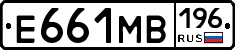 Е661МВ196 - 