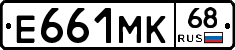Е661МК68 - 