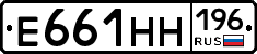 Е661НН196 - 