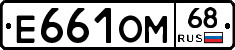 Е661ОМ68 - 