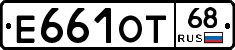 Е661ОТ68 - 