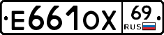 Е661ОХ69 - 
