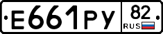 Е661РУ82 - 